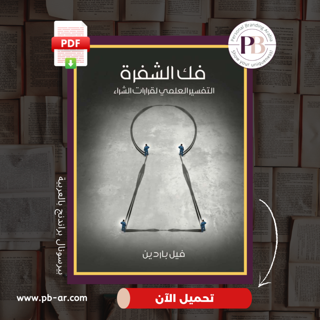 كتاب فك الشفرة